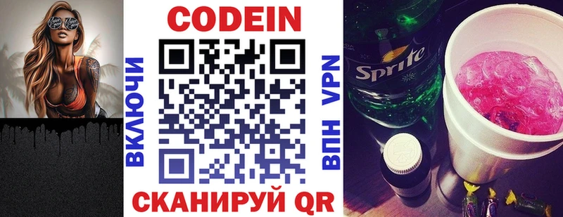 Codein напиток Lean (лин)  Купить закладки  Елец 